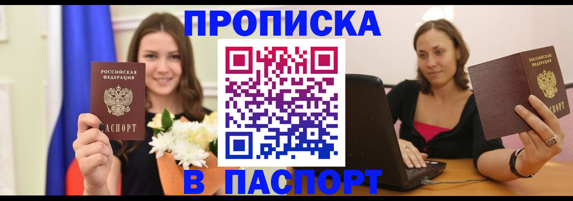 прописка для работы в Киренске