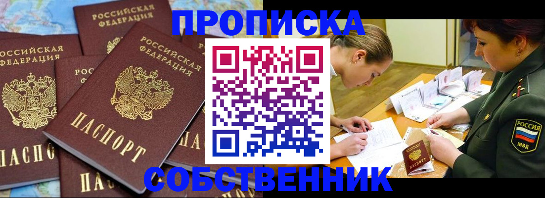 временная регистрация законно в Киренске